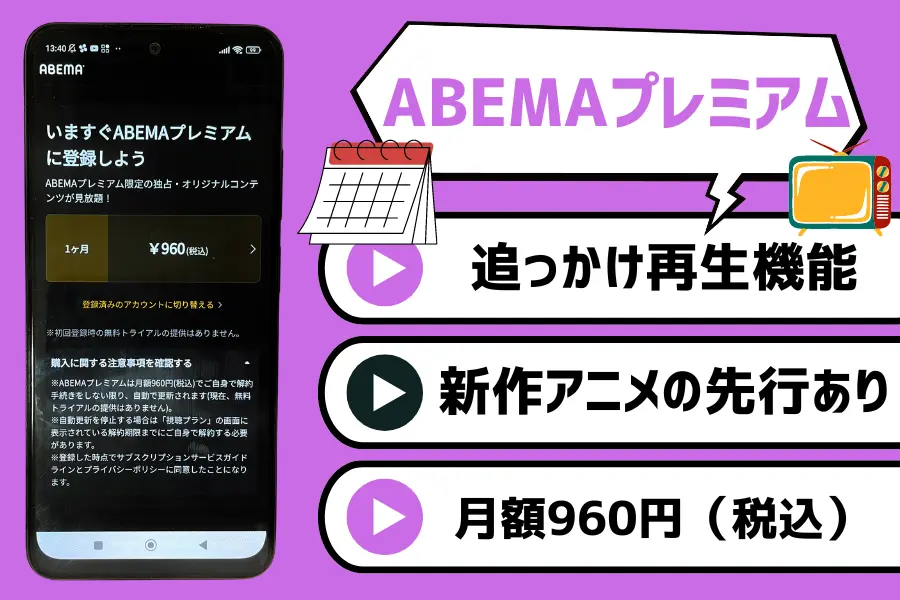 ABEMAプレミアム｜広告なしで視聴可能！見放題の独占アニメもあり