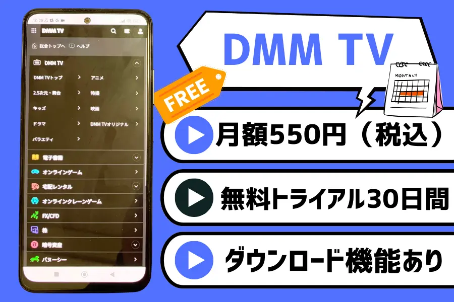 DMM TV｜月額550円で19万本の幅広いジャンルの作品・映画が見放題