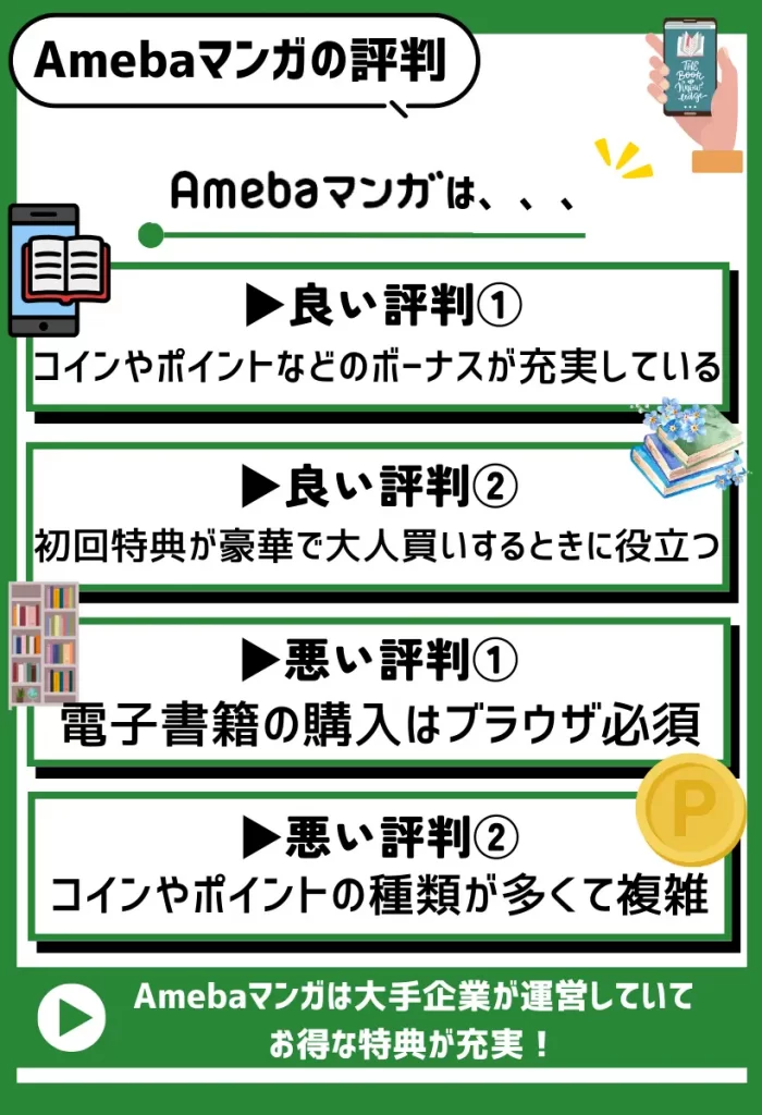 【最新】Amebaマンガの評判・口コミまとめ