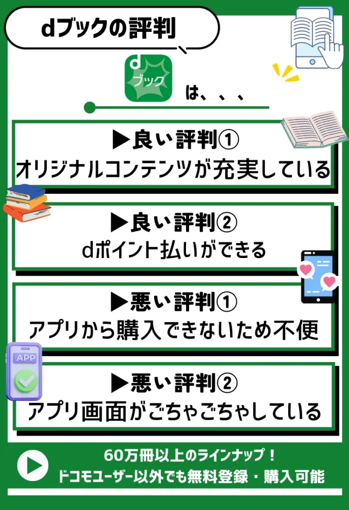 【最新】dブックの評判・口コミまとめ