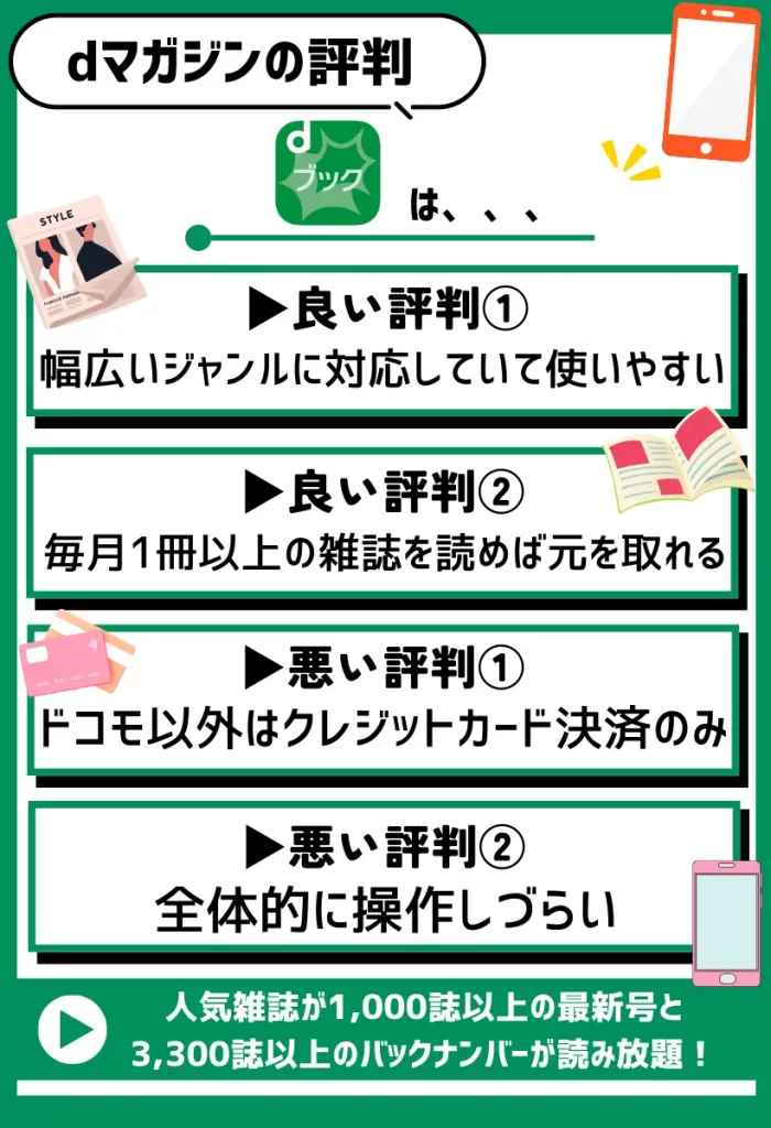 【最新】dマガジンの評判・口コミまとめ