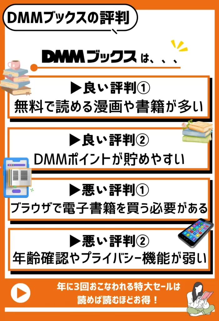 【最新】DMMブックスの評判・口コミまとめ