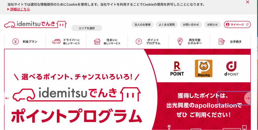 idemitsuでんき