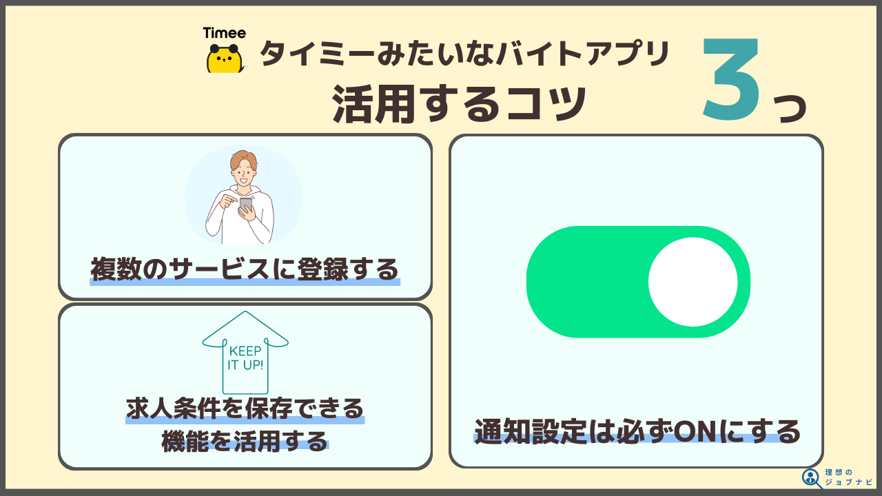 タイミーみたいなバイトアプリを活用するコツ original image