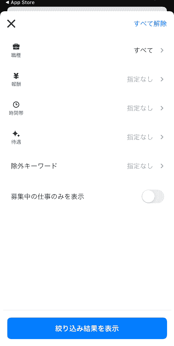 タイミー　検索しづらい