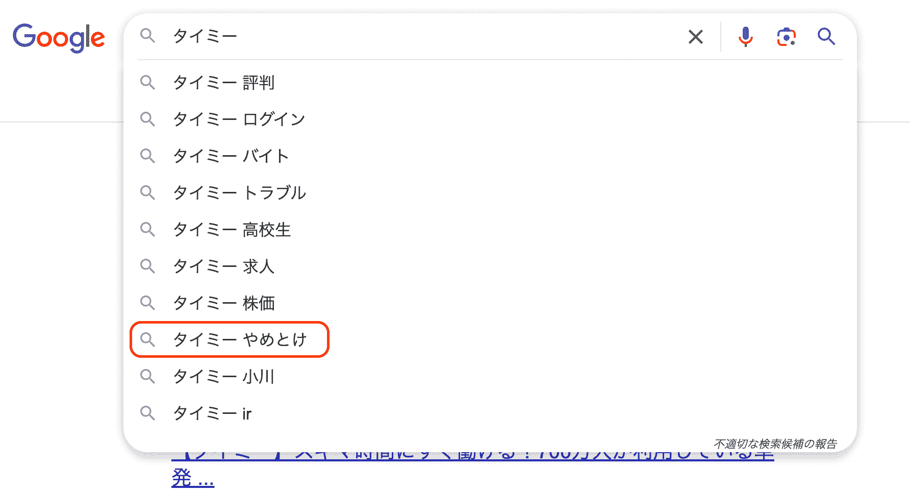 タイミー　やめとけ　検索結果