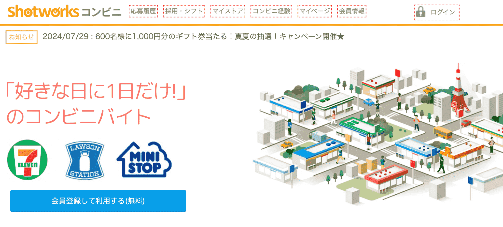 ショットワークスコンビニ 公式サイト