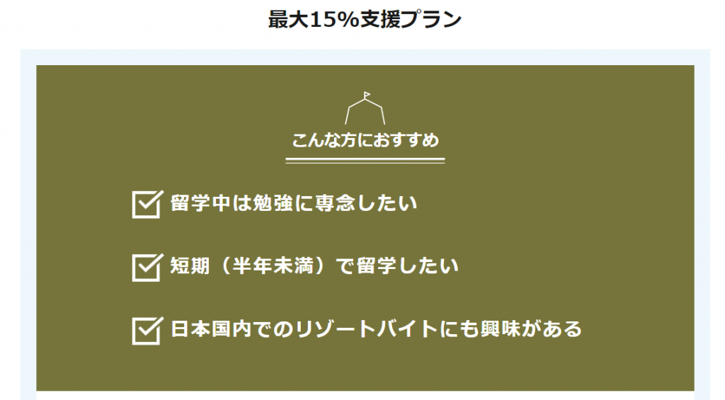 OMOTENA最大15%支援プラン　画像