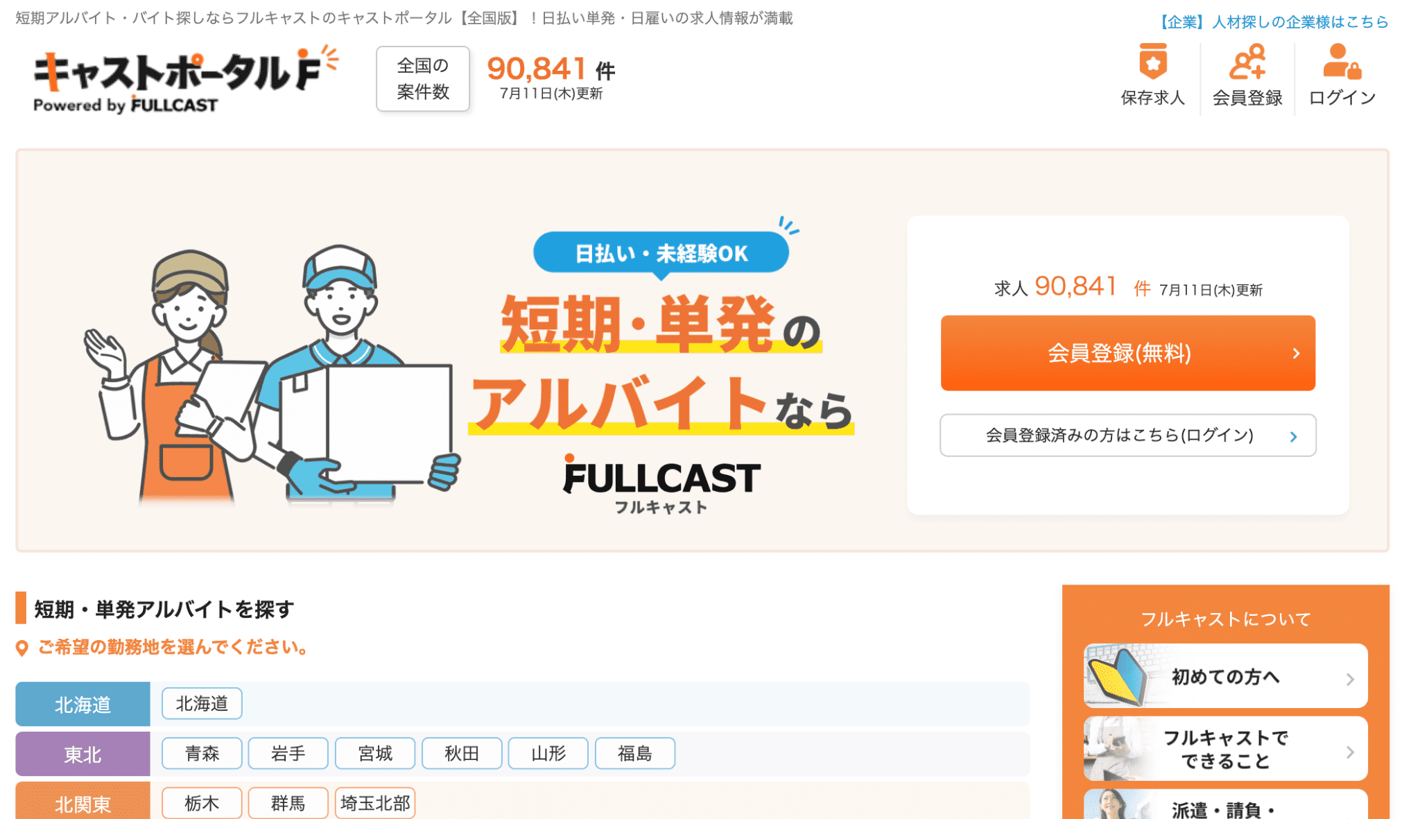 フルキャスト　画像