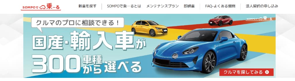 SOMPOで乗ーる