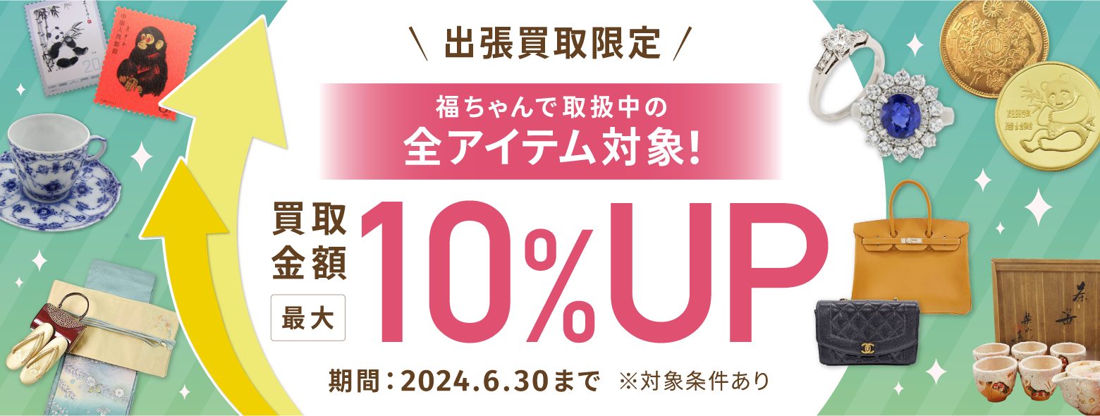 札幌の切手買取店はどこがいい？おすすめ高価買取業者23選！相場や高く 