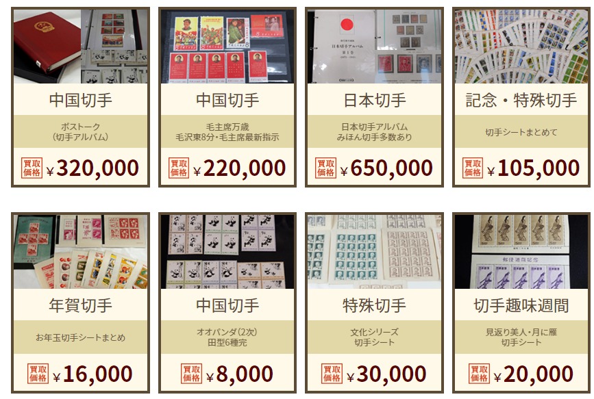 札幌の切手買取店はどこがいい？おすすめ高価買取業者23選！相場や高く 