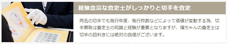 福ちゃん　査定士