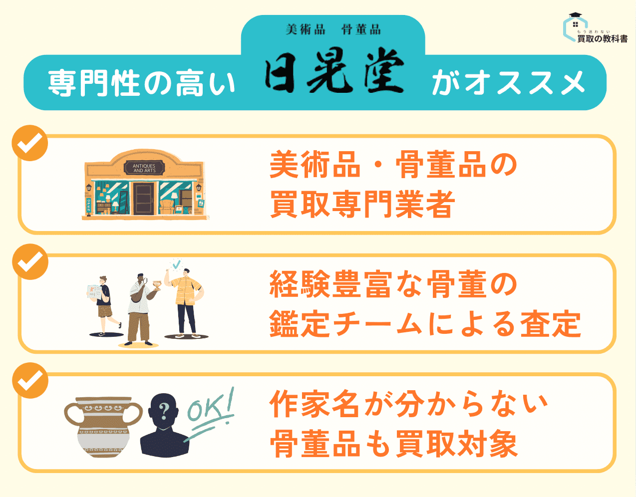 専門性の高さなら、日晃堂を選ぶべき理由を図解