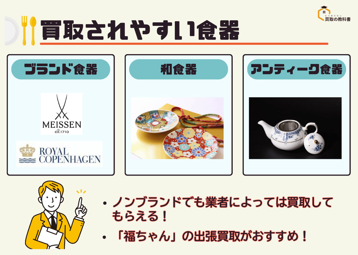 買取されやすい食器の種類