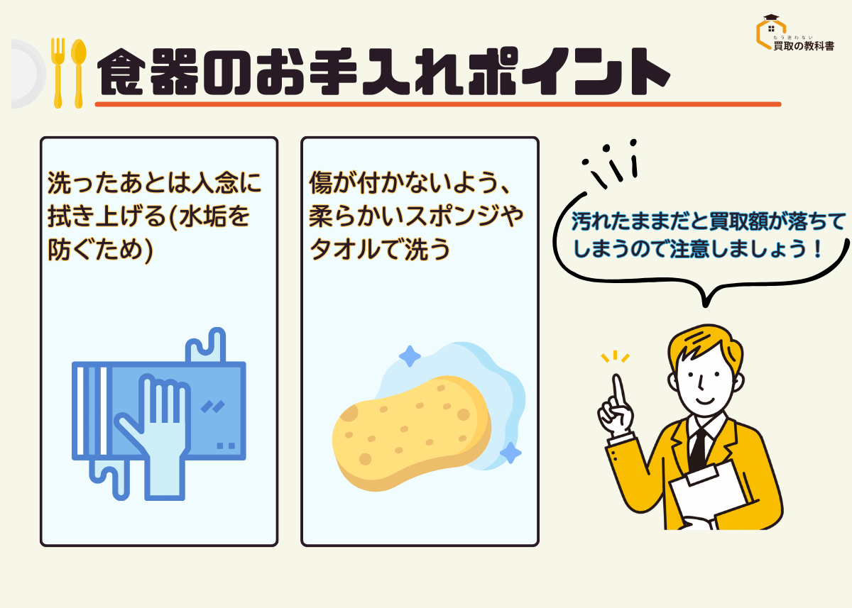 食器のお手入れポイント