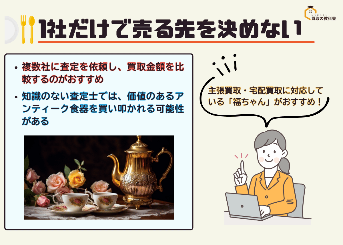 使用済み食器 1社だけで売る先を決めてはいけない理由