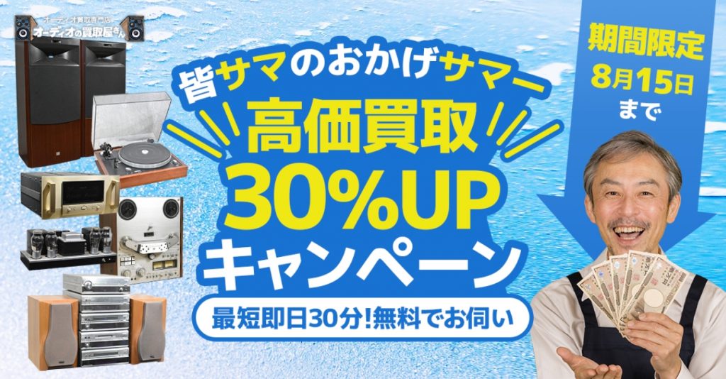 オーディオ買取おすすめ業者ランキング15選！注意点や口コミの良い業者の比較も紹介 - もう迷わない買取の教科書