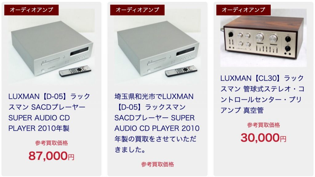 LUXMAN 買取相場