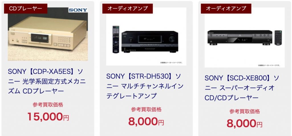 SONY 買取相場