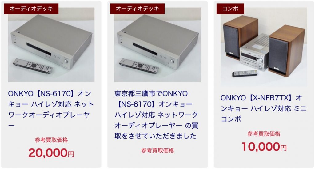 ONKYO　買取相場