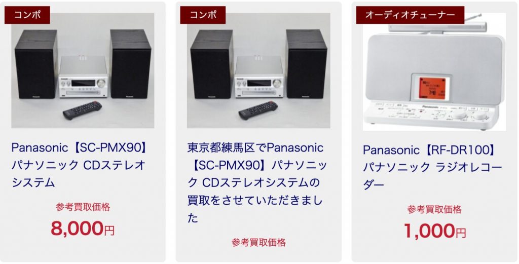 Panasonic　買取相場