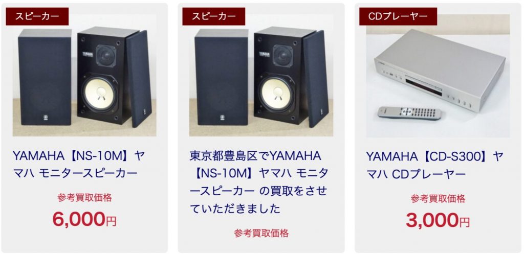 YAMAHA　買取相場