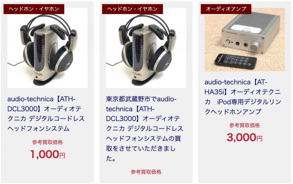 AudioTechnica　買取相場