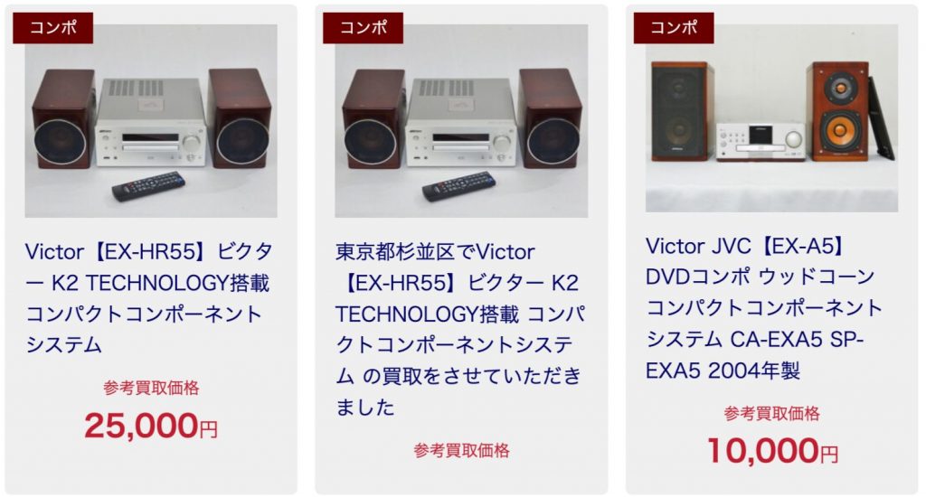 Victor　買取相場