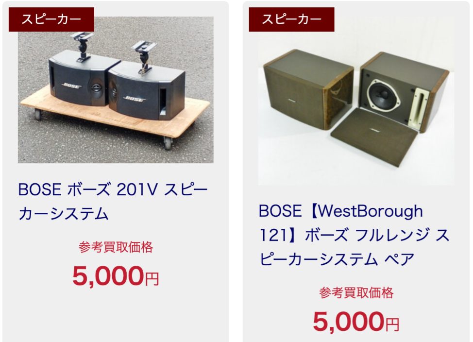 BOSE　買取相場