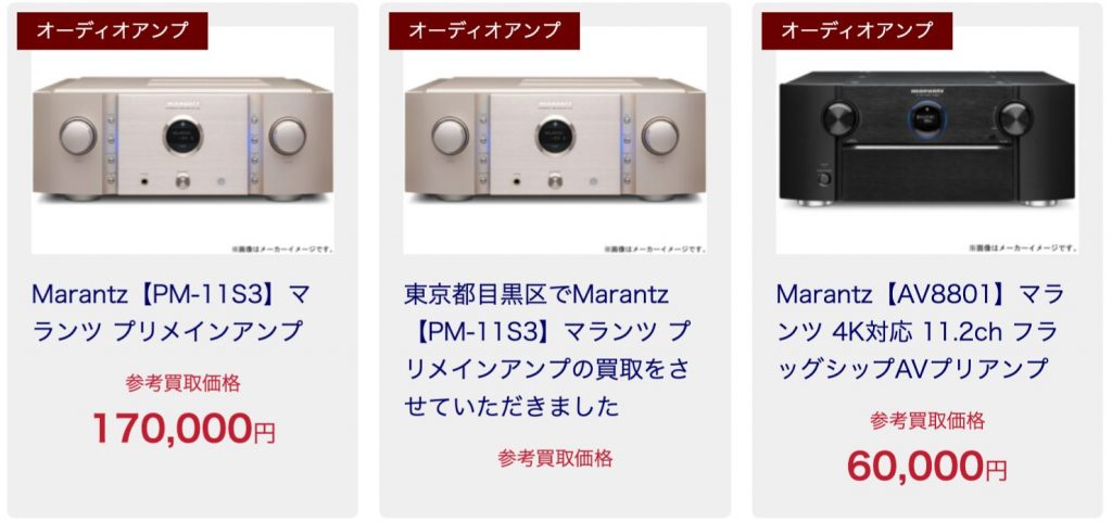 Marantz　買取相場