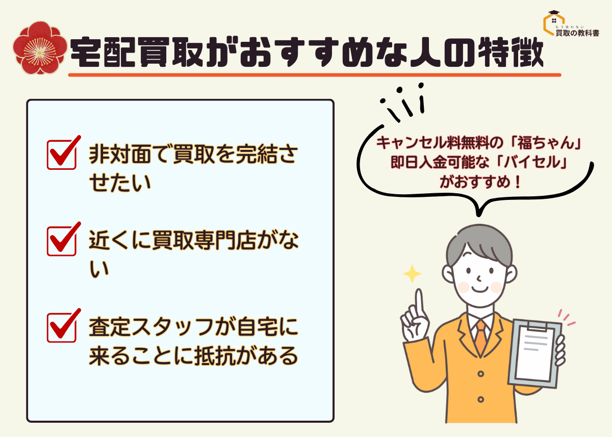 着物宅配買取がおすすめな人