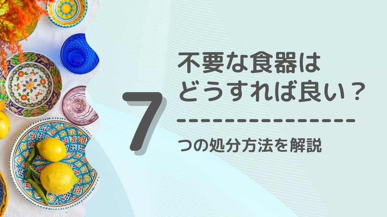 被災 地 食器 送る ストア