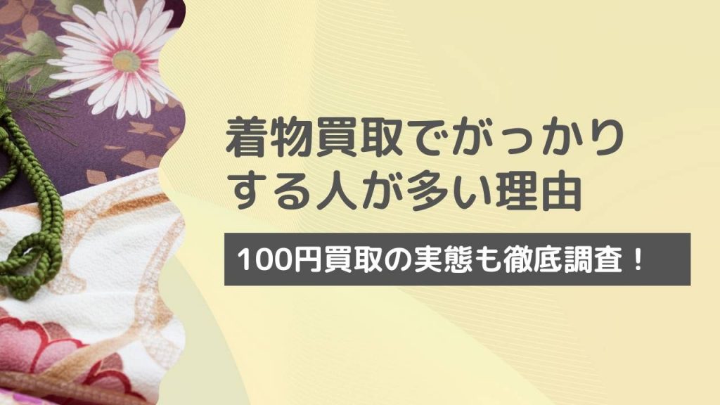 着物 100 安い 円