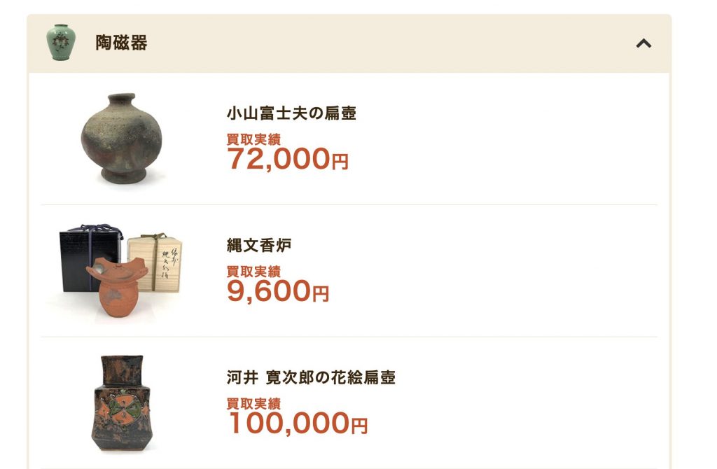 バイセル　買取実績