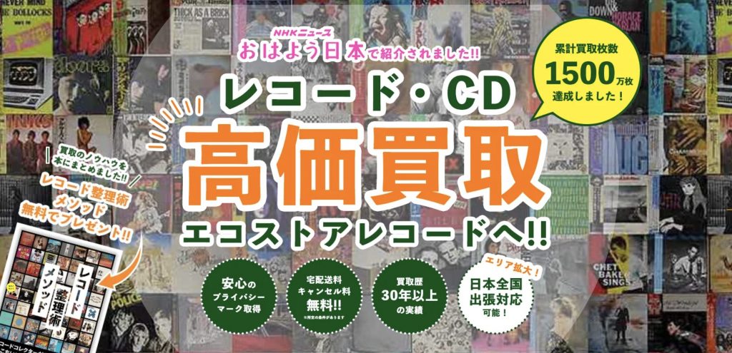 エコストアレコード