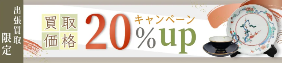 日晃堂　キャンペーン