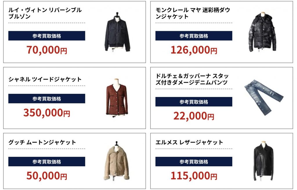 ブランド 服 買取 価格