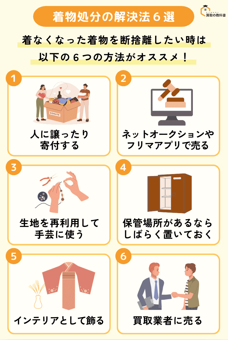 着物を処分するか迷う…。いらない着物を後悔なく断捨離する6つの方法 - もう迷わない買取の教科書