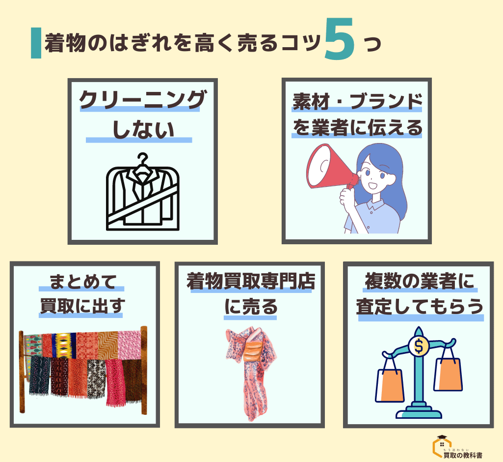 着物のはぎれを高く売るコツ　オリジナル画像