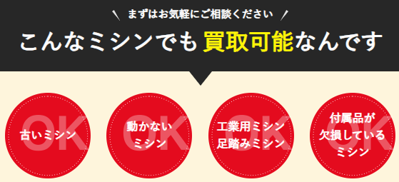 ミシンの買取おすすめ業者ランキング7選｜口コミ・評判が良い業者はどこ？ - もう迷わない買取の教科書