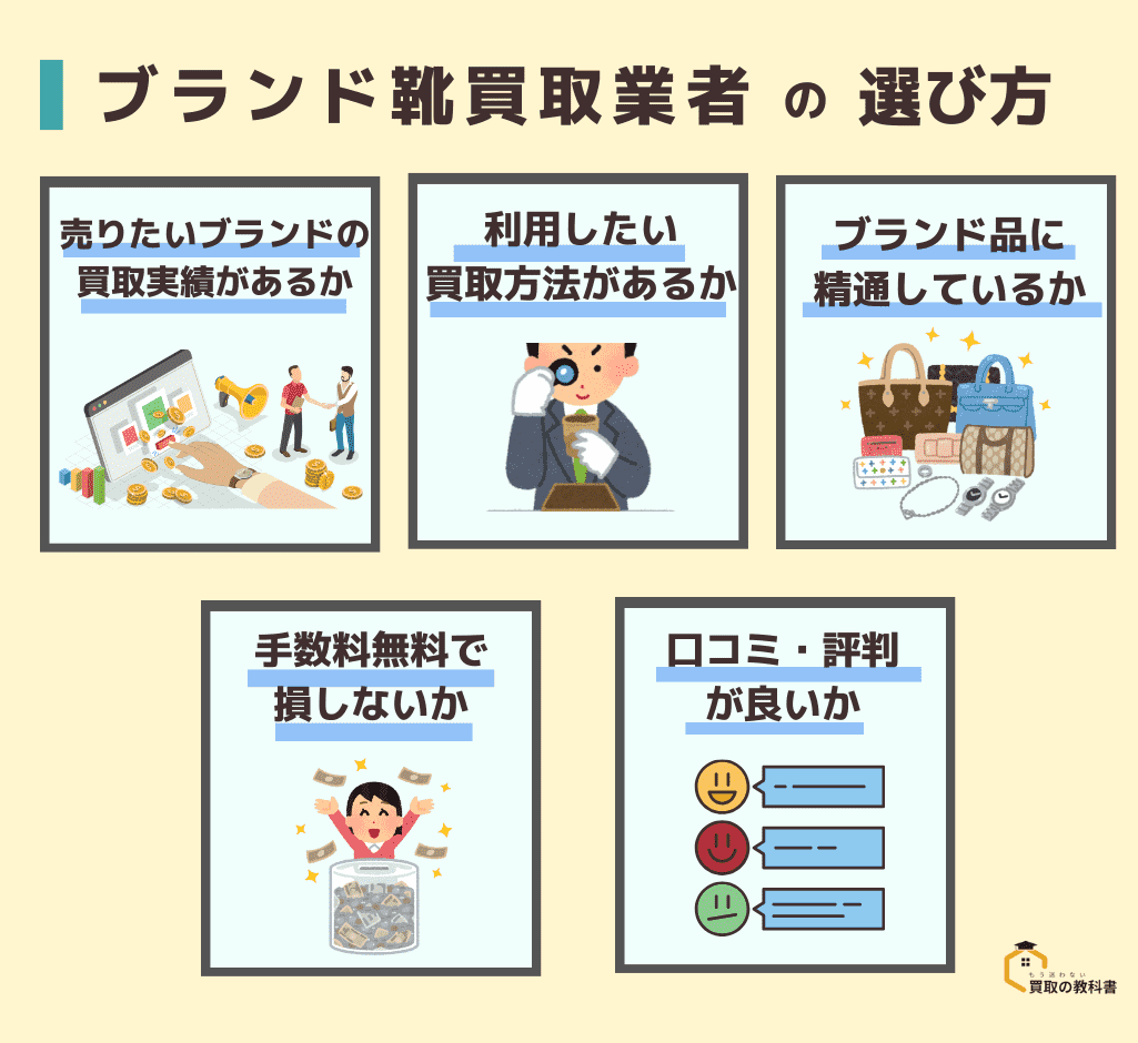 ブランド靴　買取