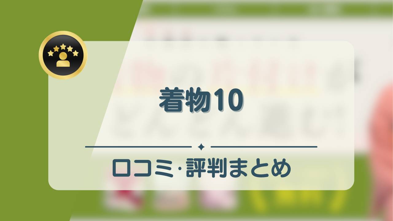 着物 買取 ショップ ヤマトク 評判