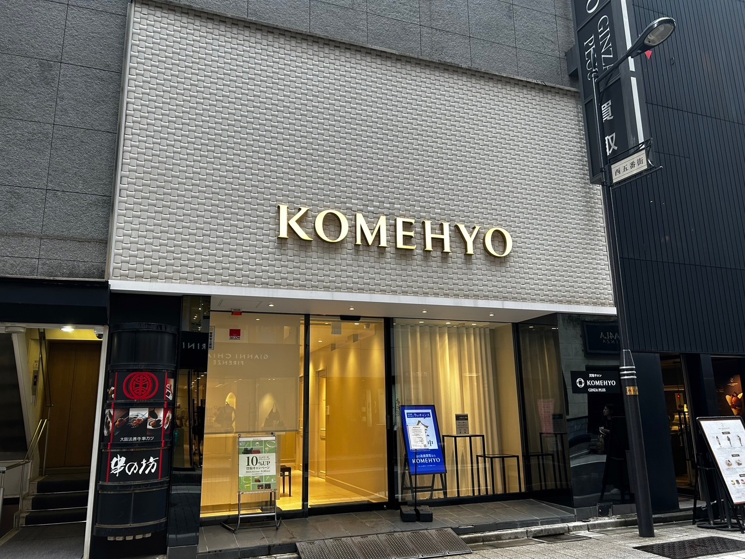 買取サロンKOMEHYO GINZA PLUSの実際に写真