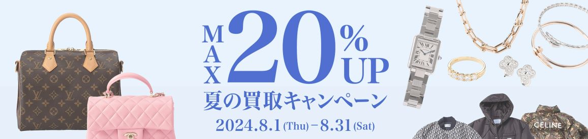 コメ兵　キャンペーン