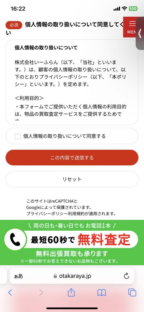 おたからや　WEB査定　申込フォーム2