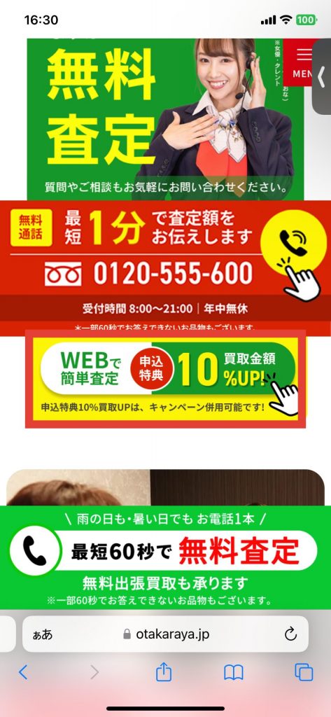 おたからや　WEB査定