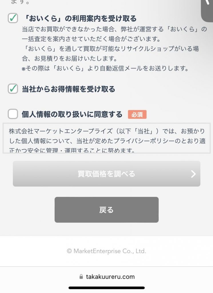 高く売れるドットコム　Web査定　入力フォーム3