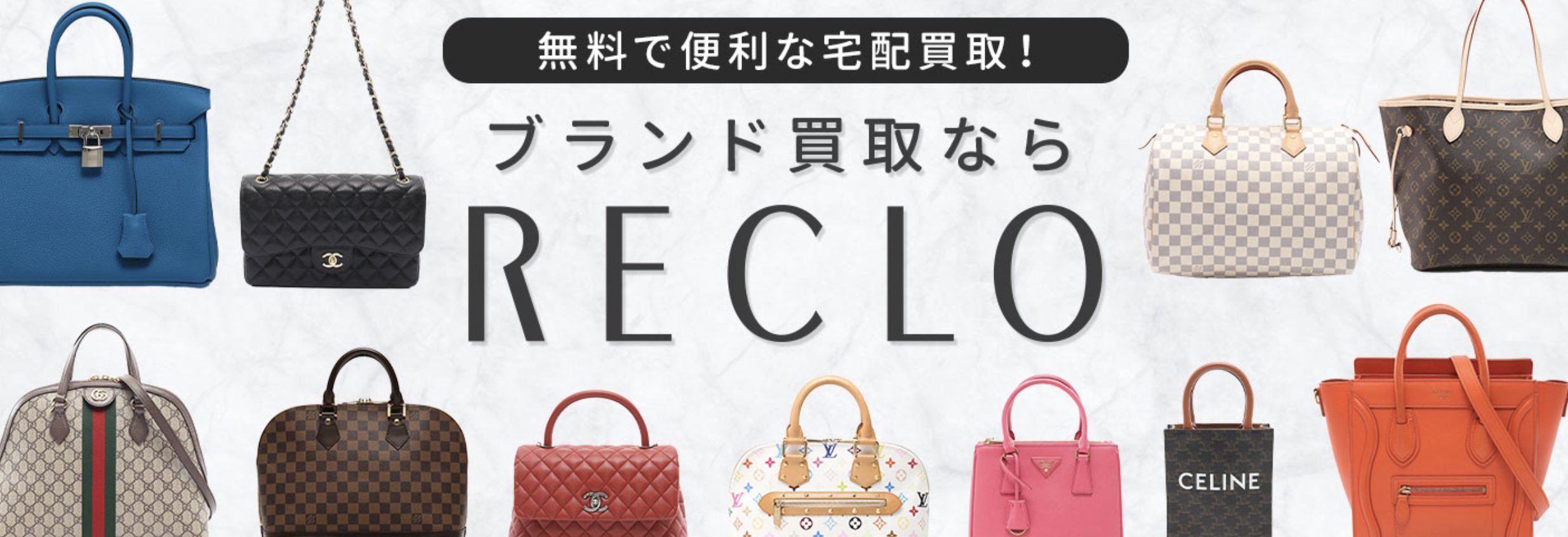 RECLO シャネル