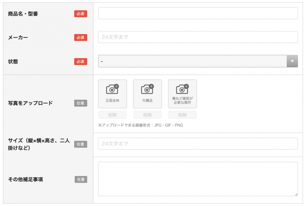 商品情報の記入項目